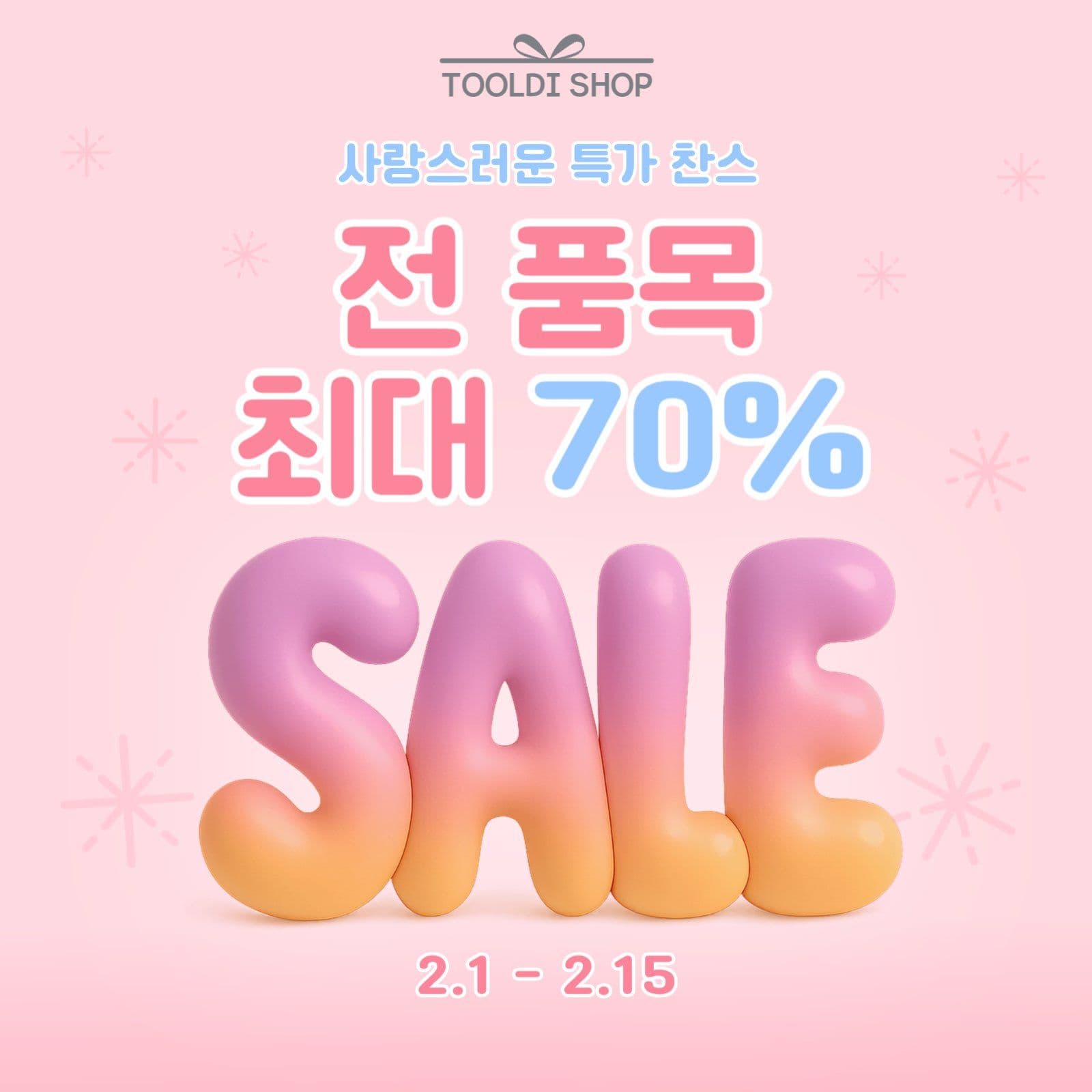 핑크배경 세일 게시물