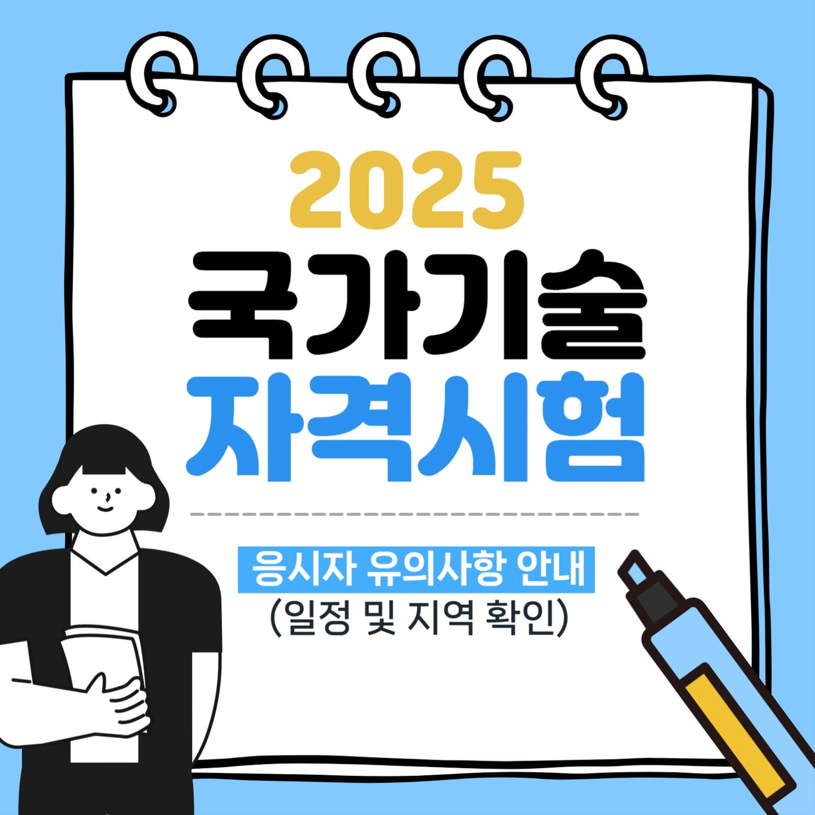 국가기술 자격시험 정보 공지
