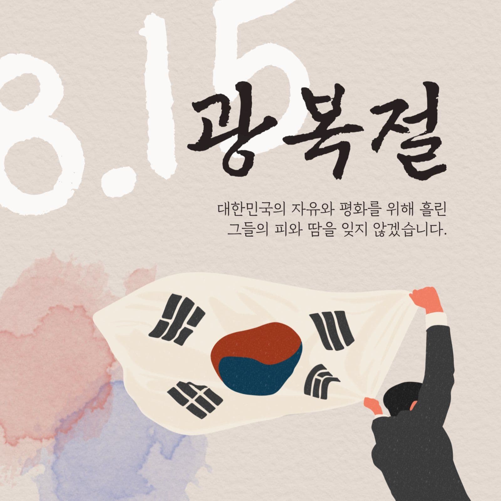 광복절 기념 정사각형 게시물
