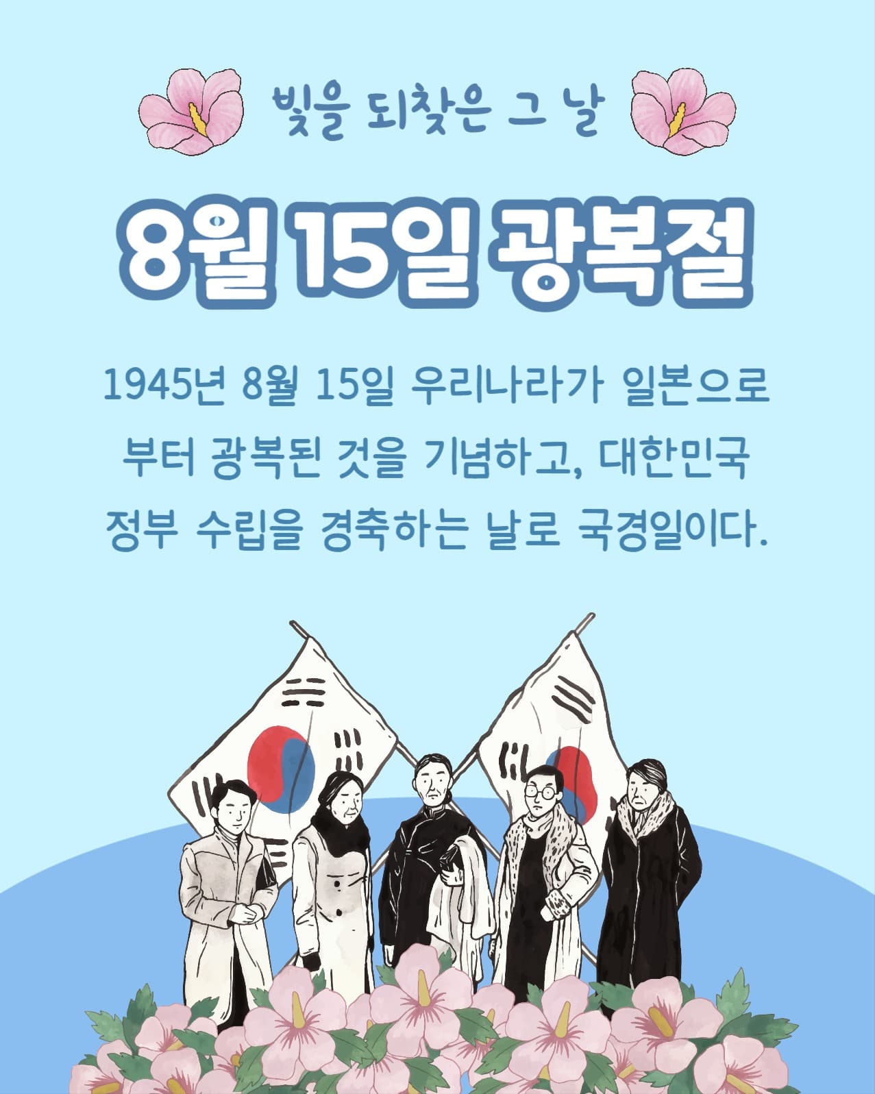 광복절 알아보기 (인스타)