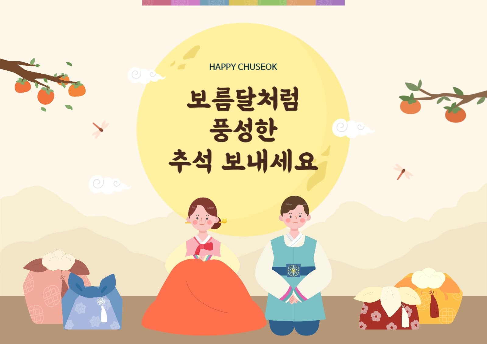추석한가위 웹포스터 가로
