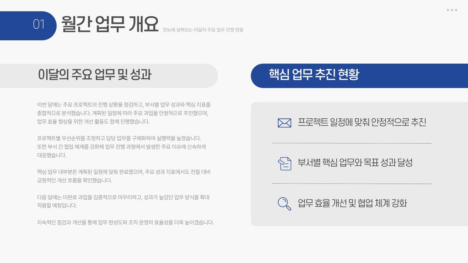 파란색과 흰색 깔끔한 월간 업무보고