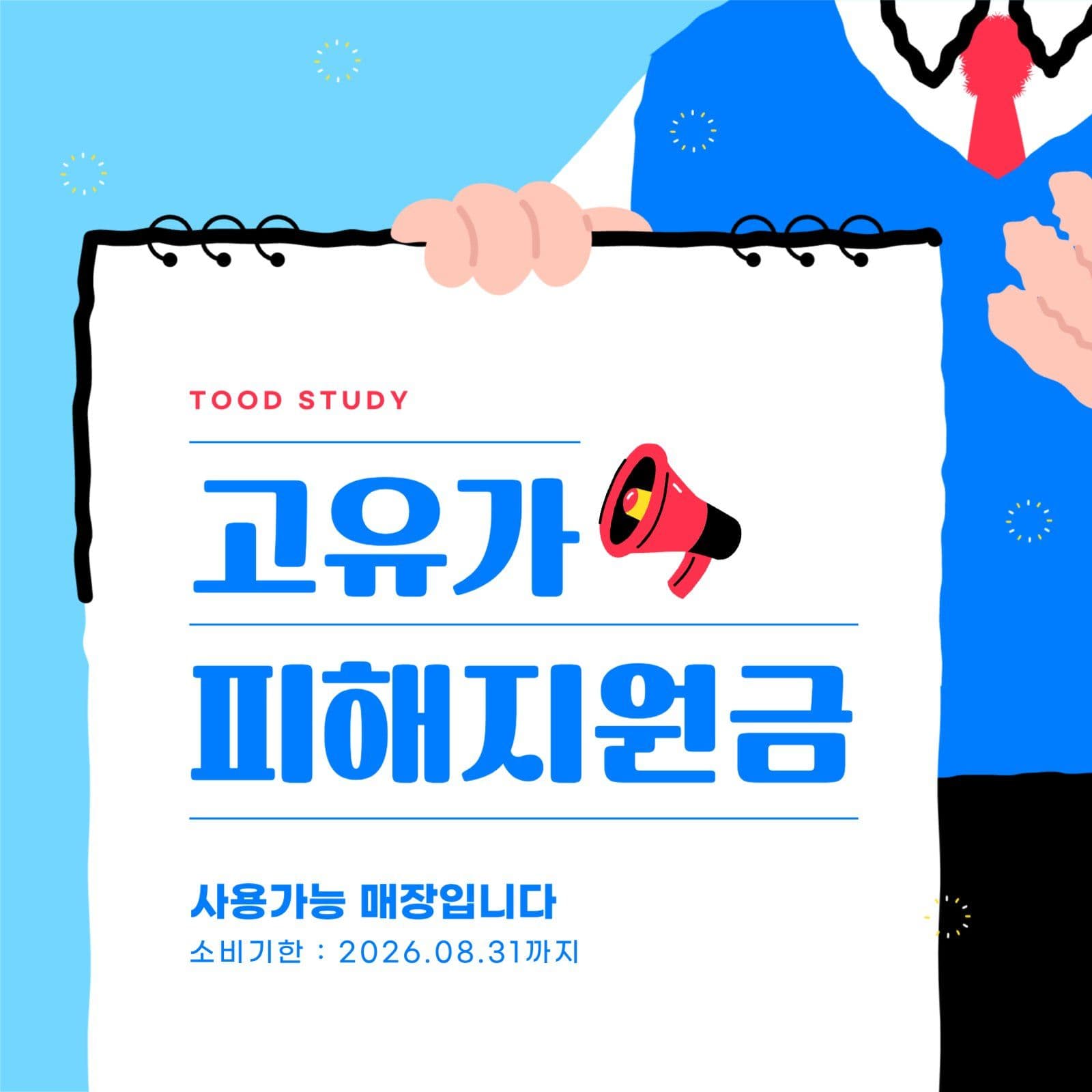 고유가 피해지원금 매장 배너