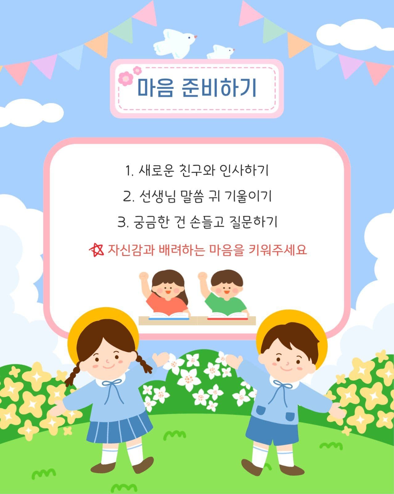 초등학교 입학 준비
