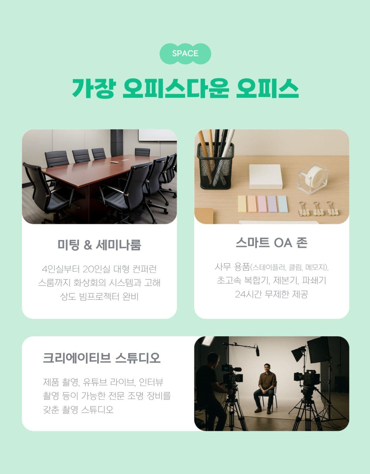기업 사무실 공유 오피스 상세페이지