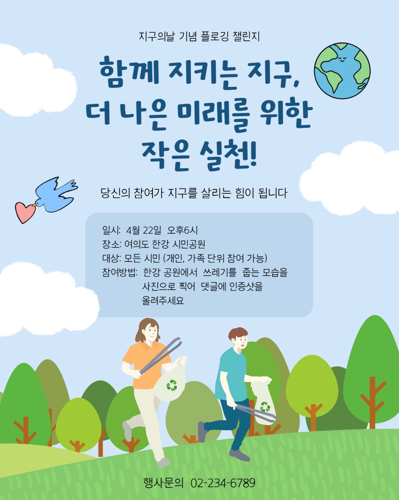 지구의날