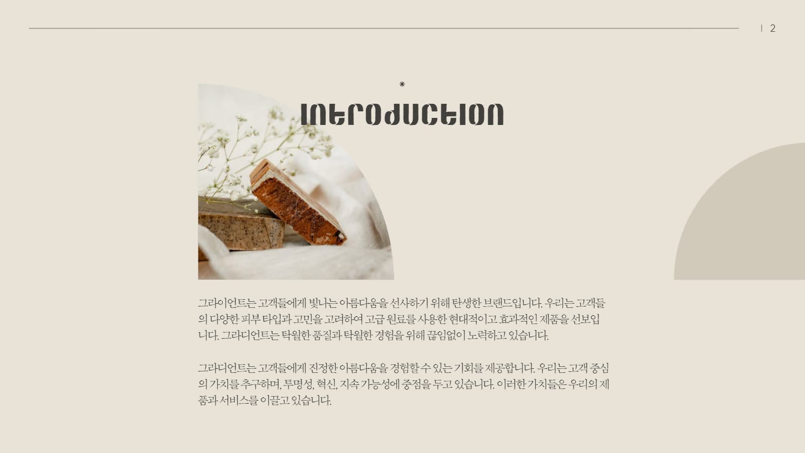베이지톤 심플 회사소개서 프레젠테이션
