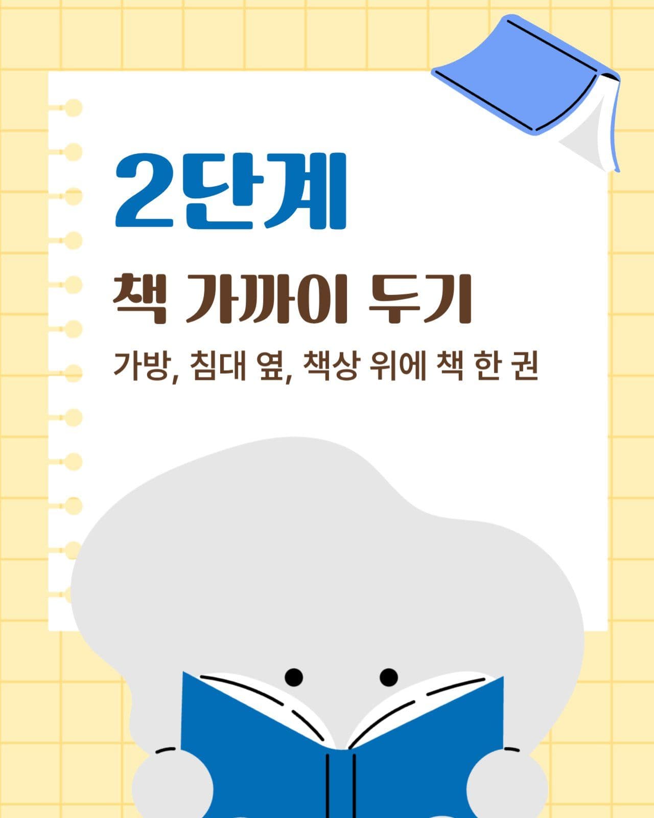 독서 습관 만들기 카드뉴스