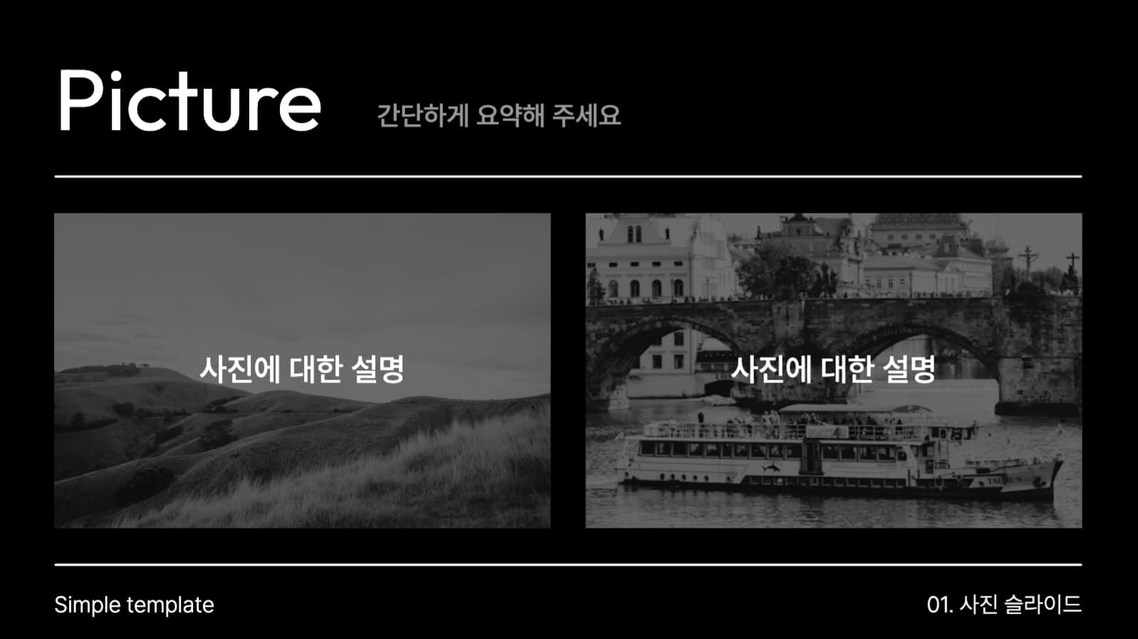 심플한 블랙 ppt