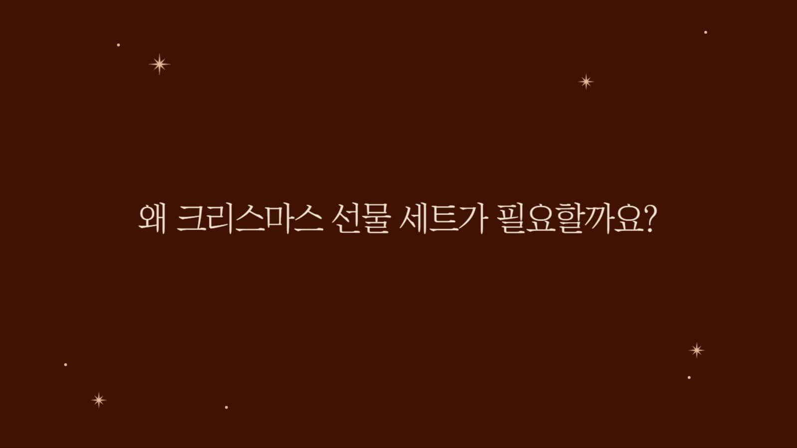 크리스마스 선물 아이디어 피피티