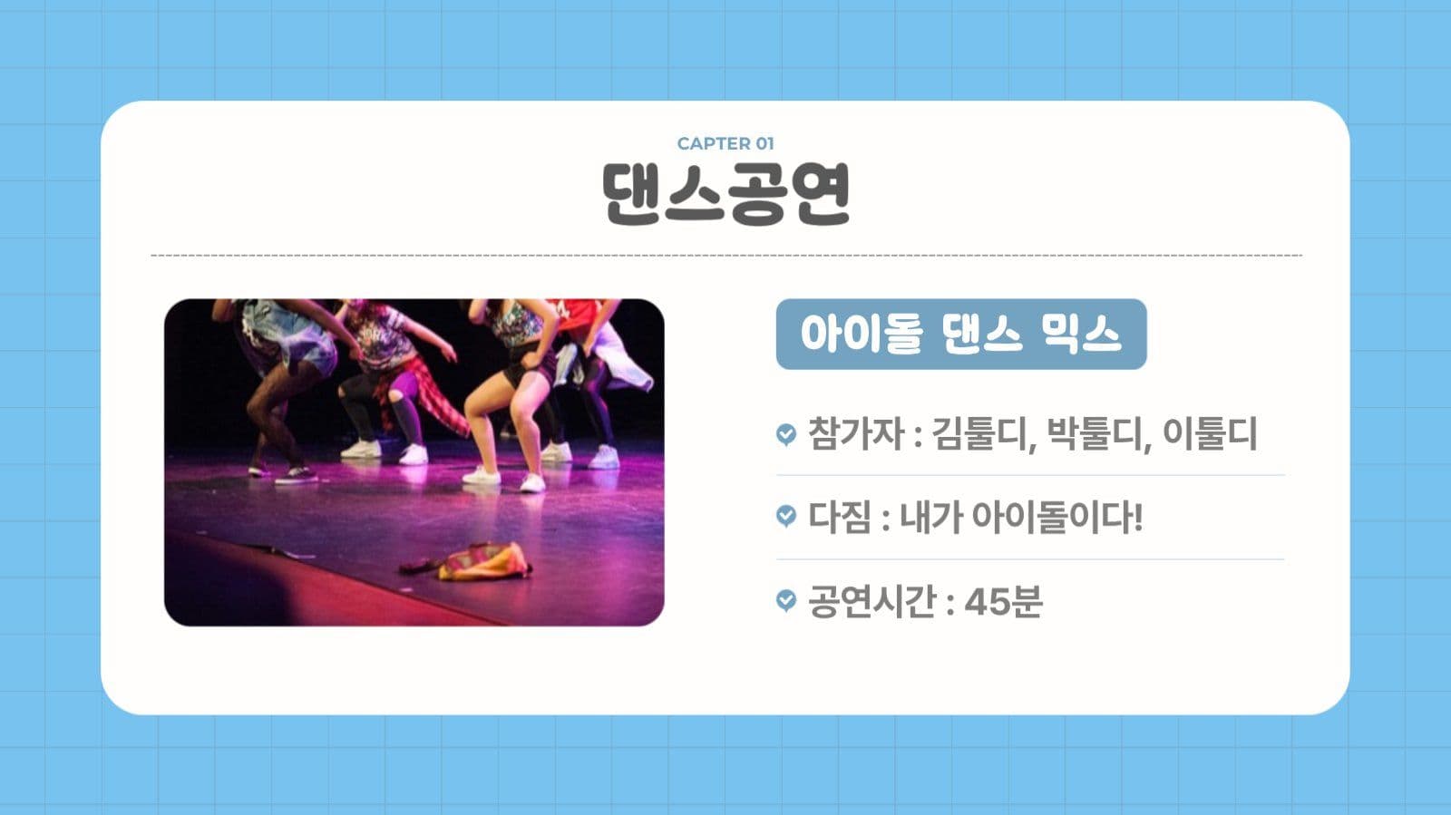 귀여운 초등학교 학예회 발표회