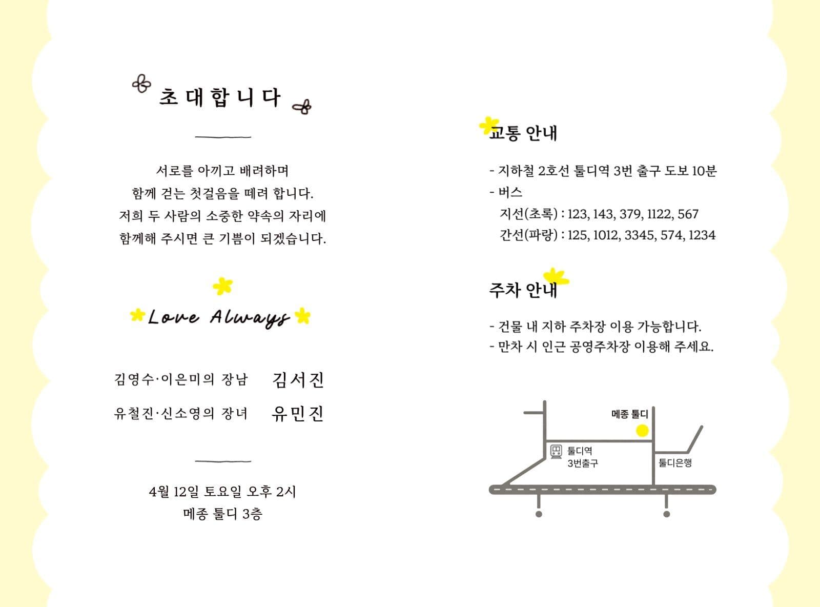노랑 귀여운 결혼식 청첩장