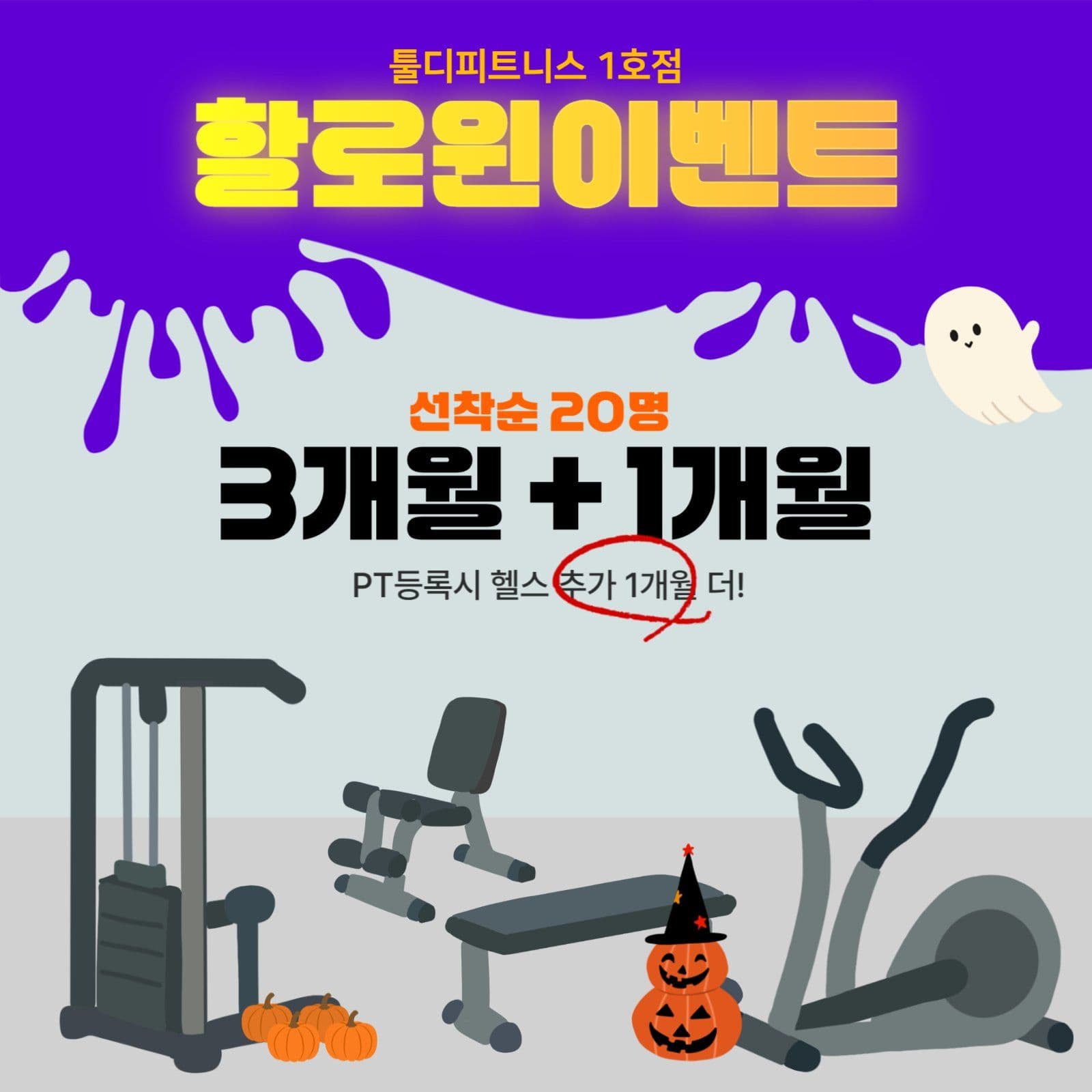 할로윈이벤트