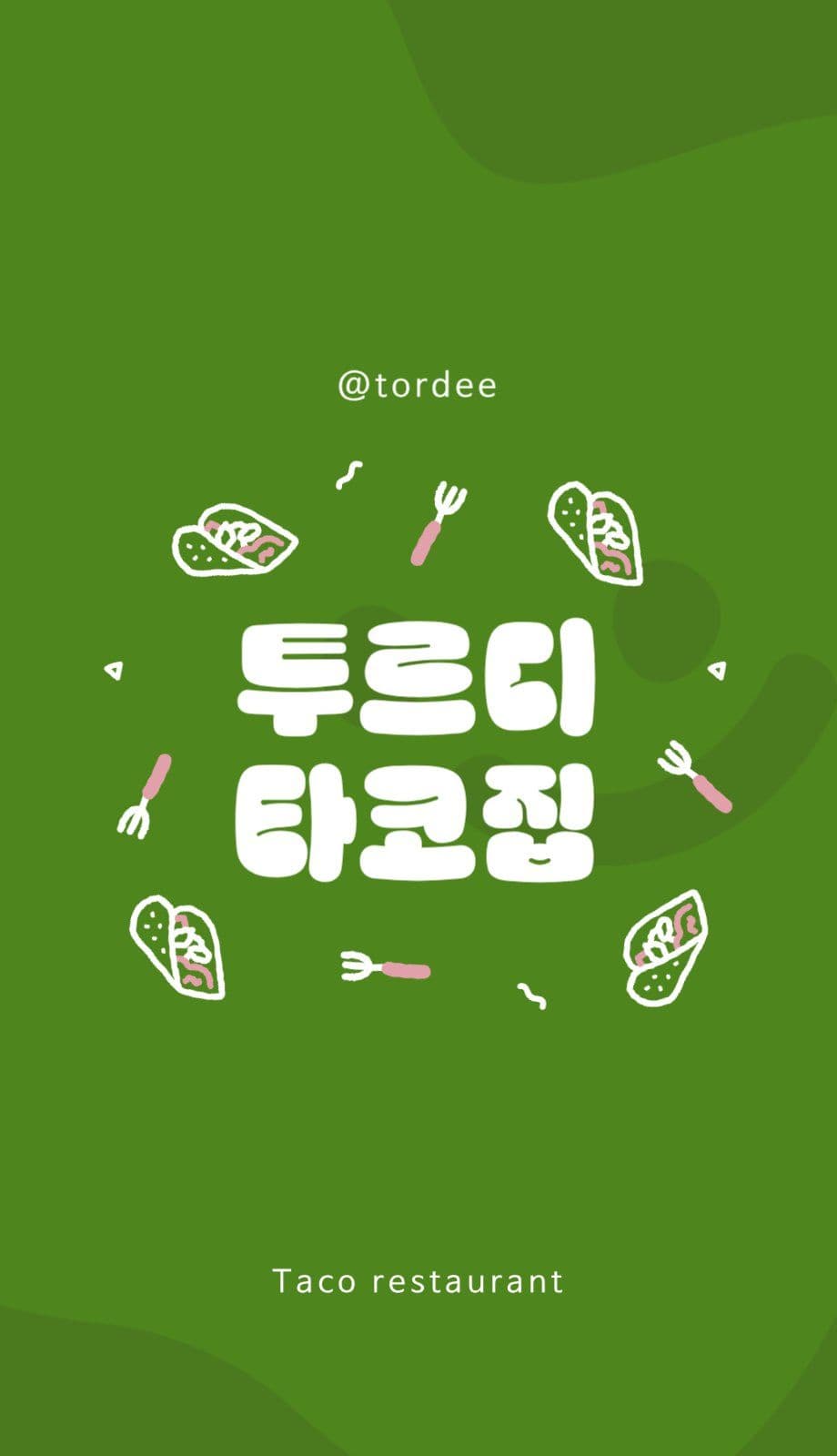 타코 식당 쿠폰명함