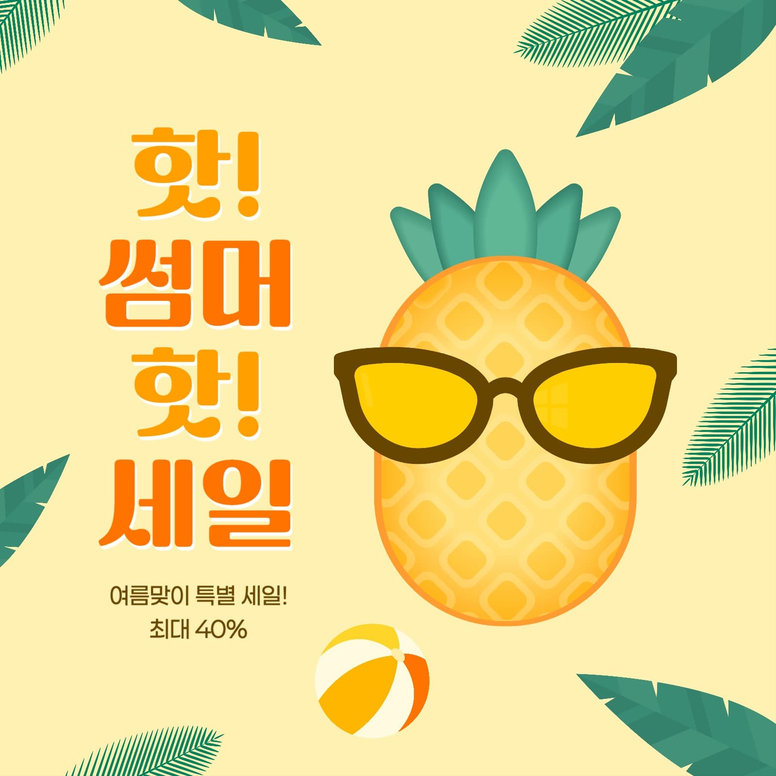 여름 세일 게시물