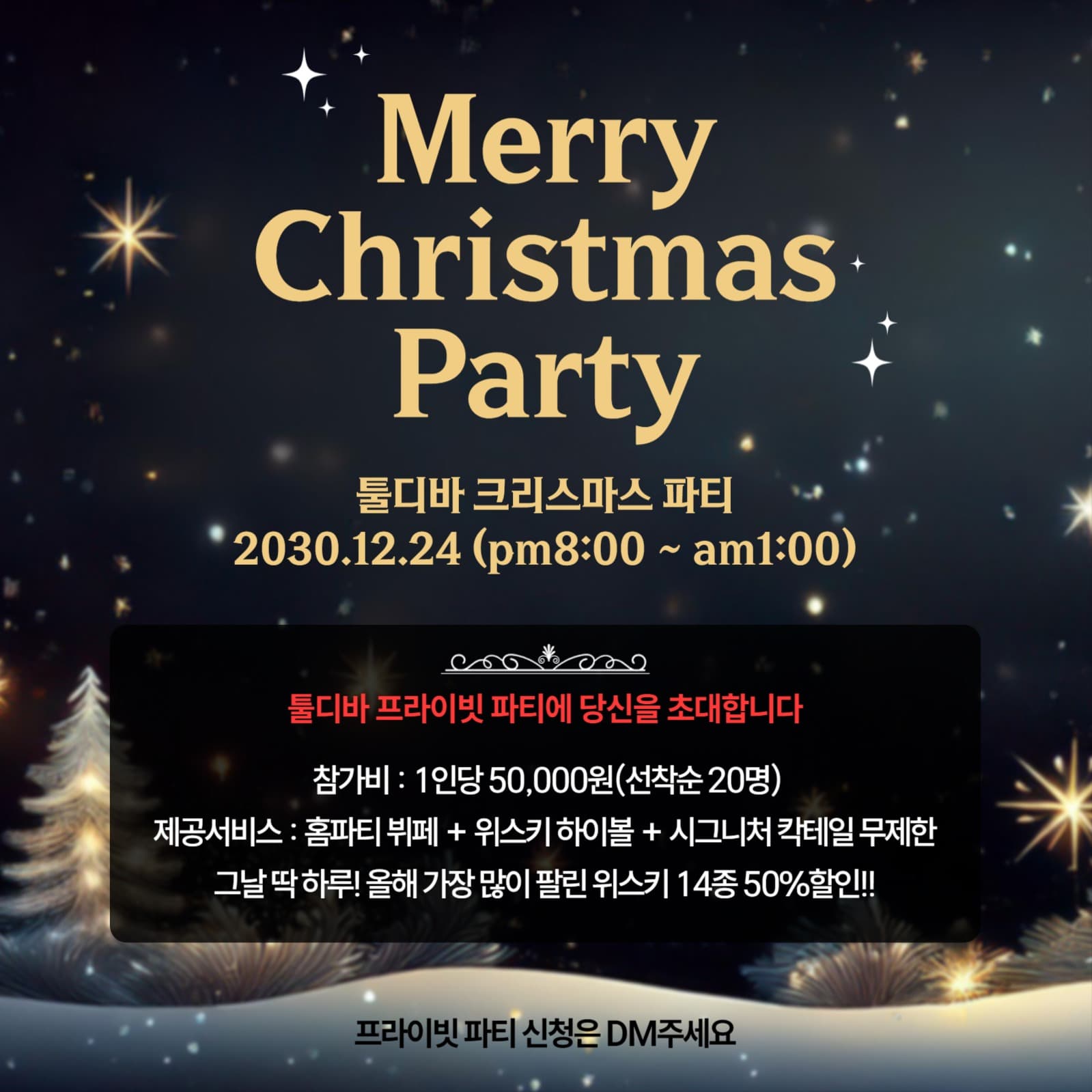 툴디바 크리스마스 파티