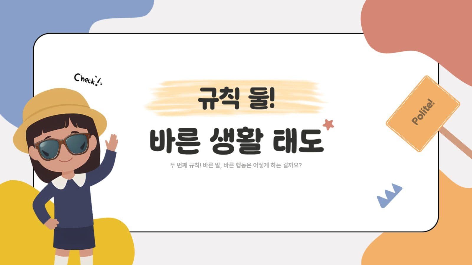알록달록 귀여운 초등학교 학급규칙