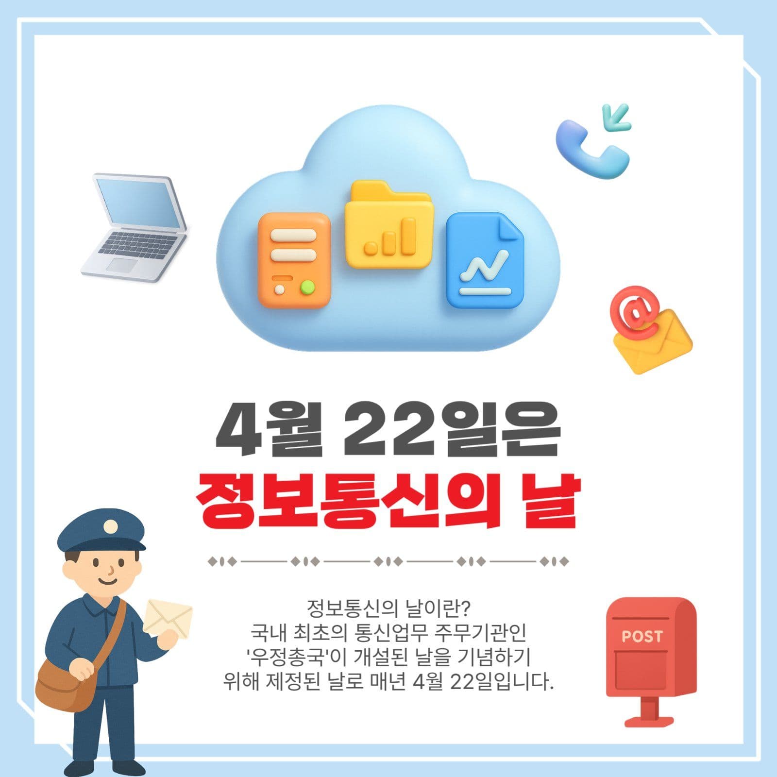 정보통신의날