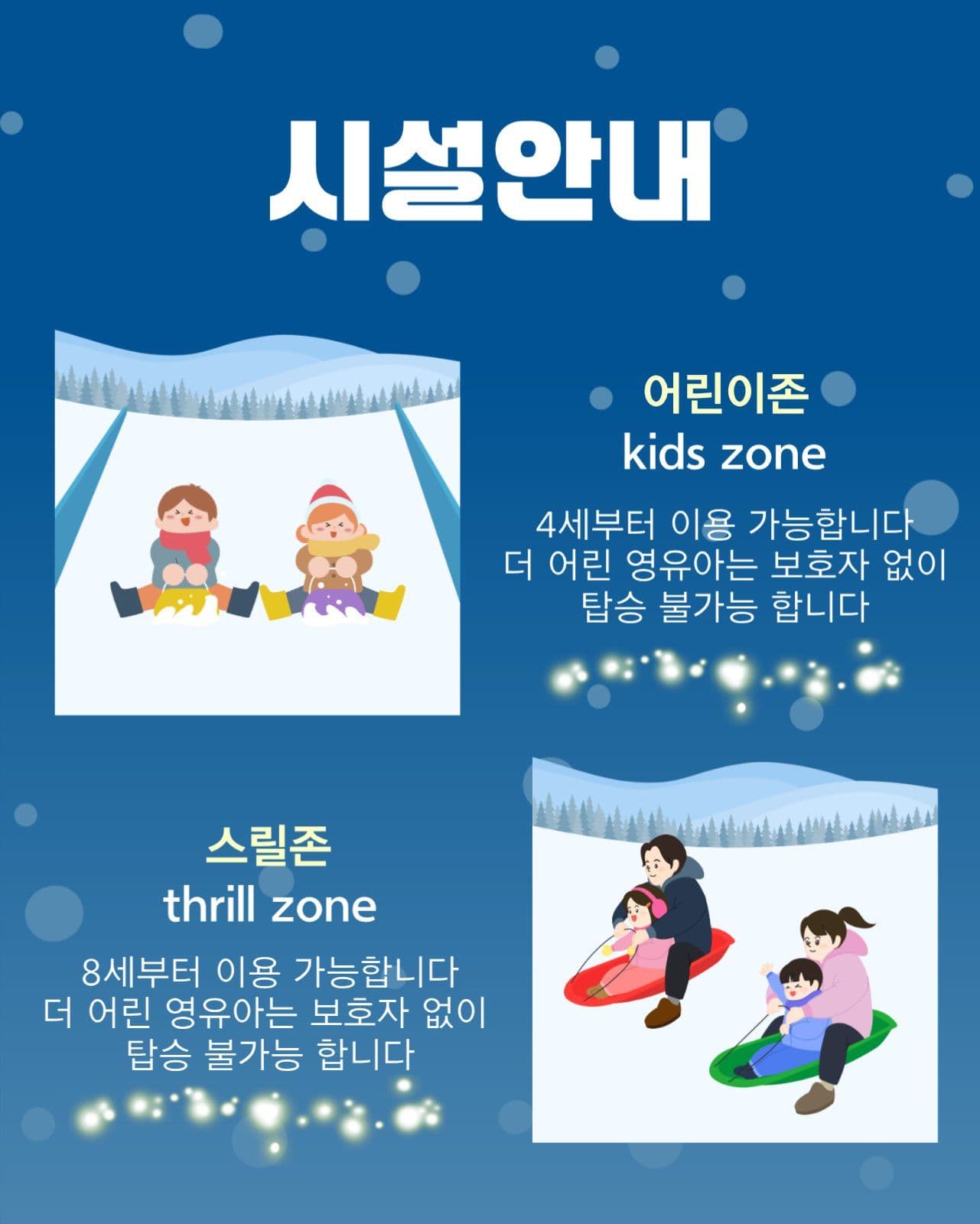 썰매장안내