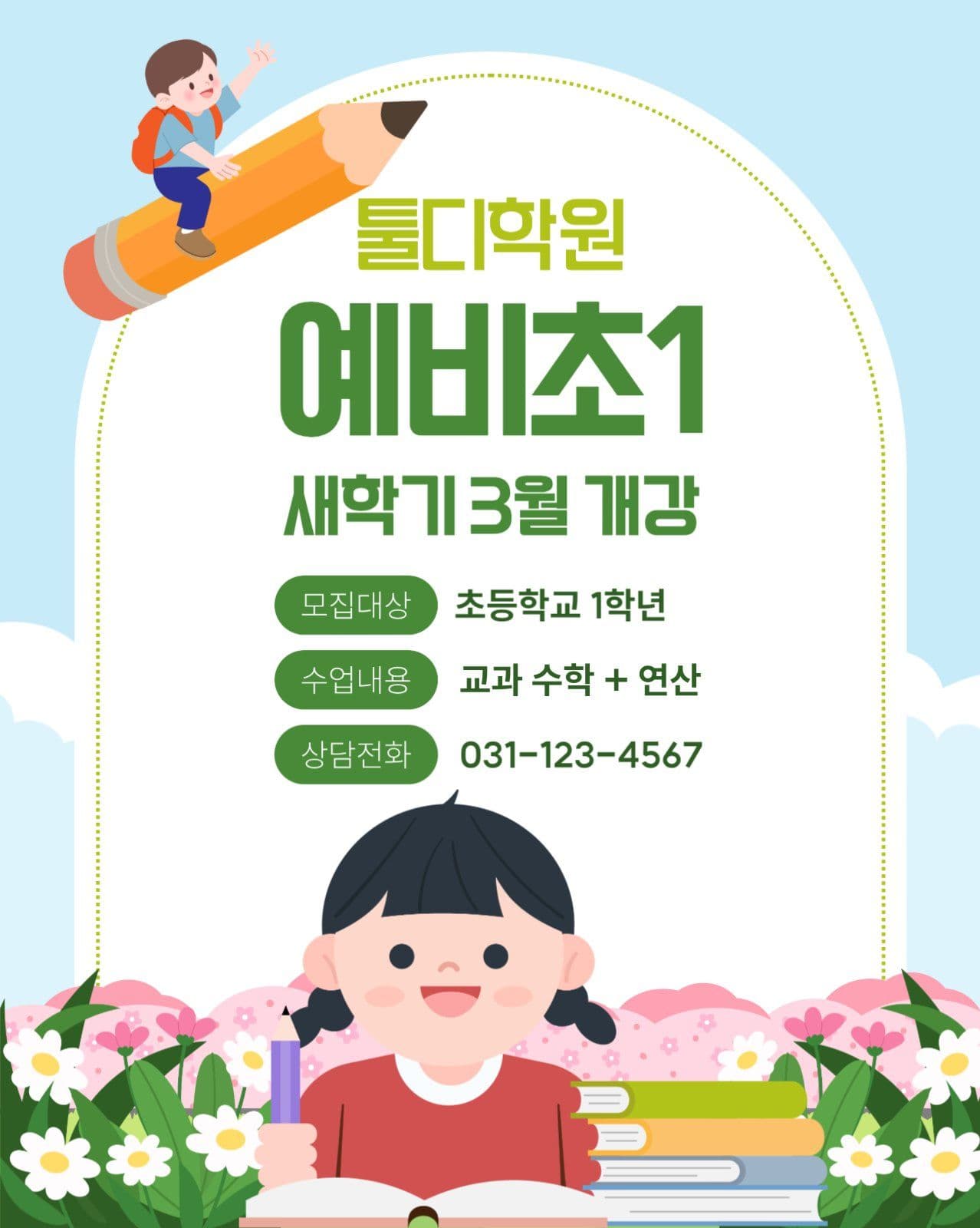 수학학원 개강