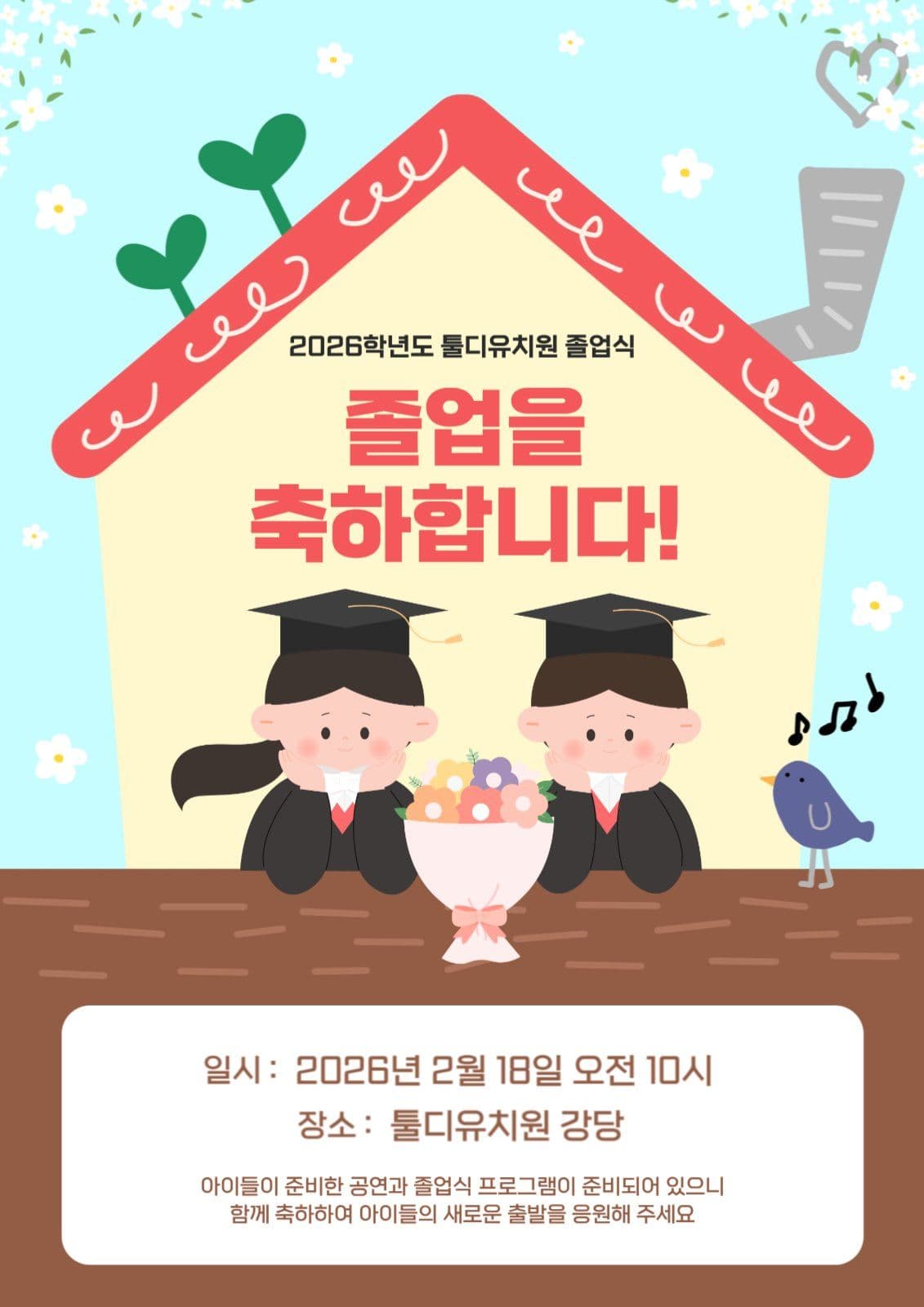 졸업안내 웹포스터