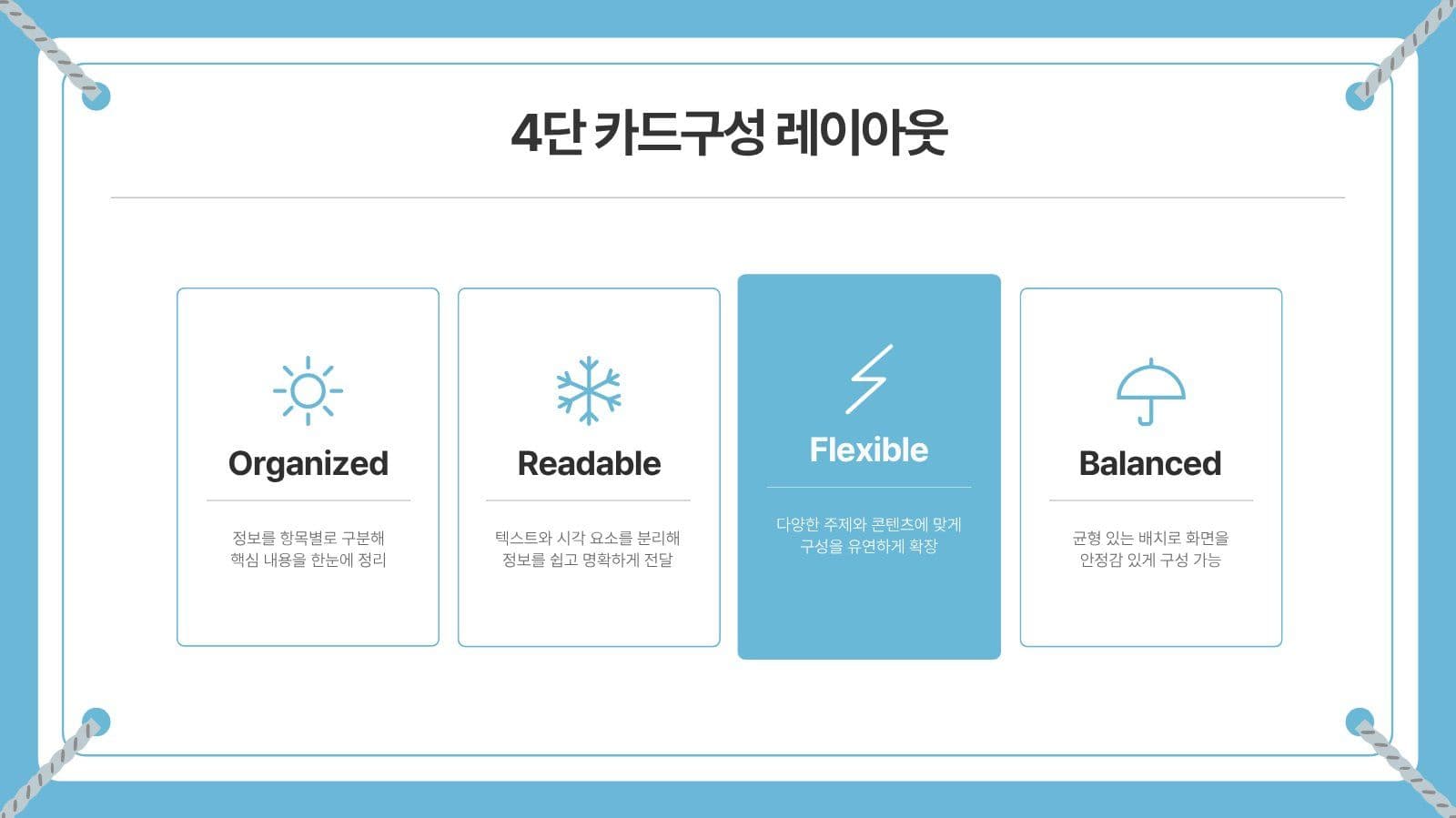 스카이블루 대학과제 PPT 템플릿 레포트 프레젠테이션