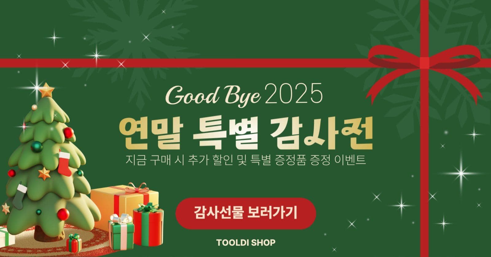 연말특별감사전 소셜미디어 광고