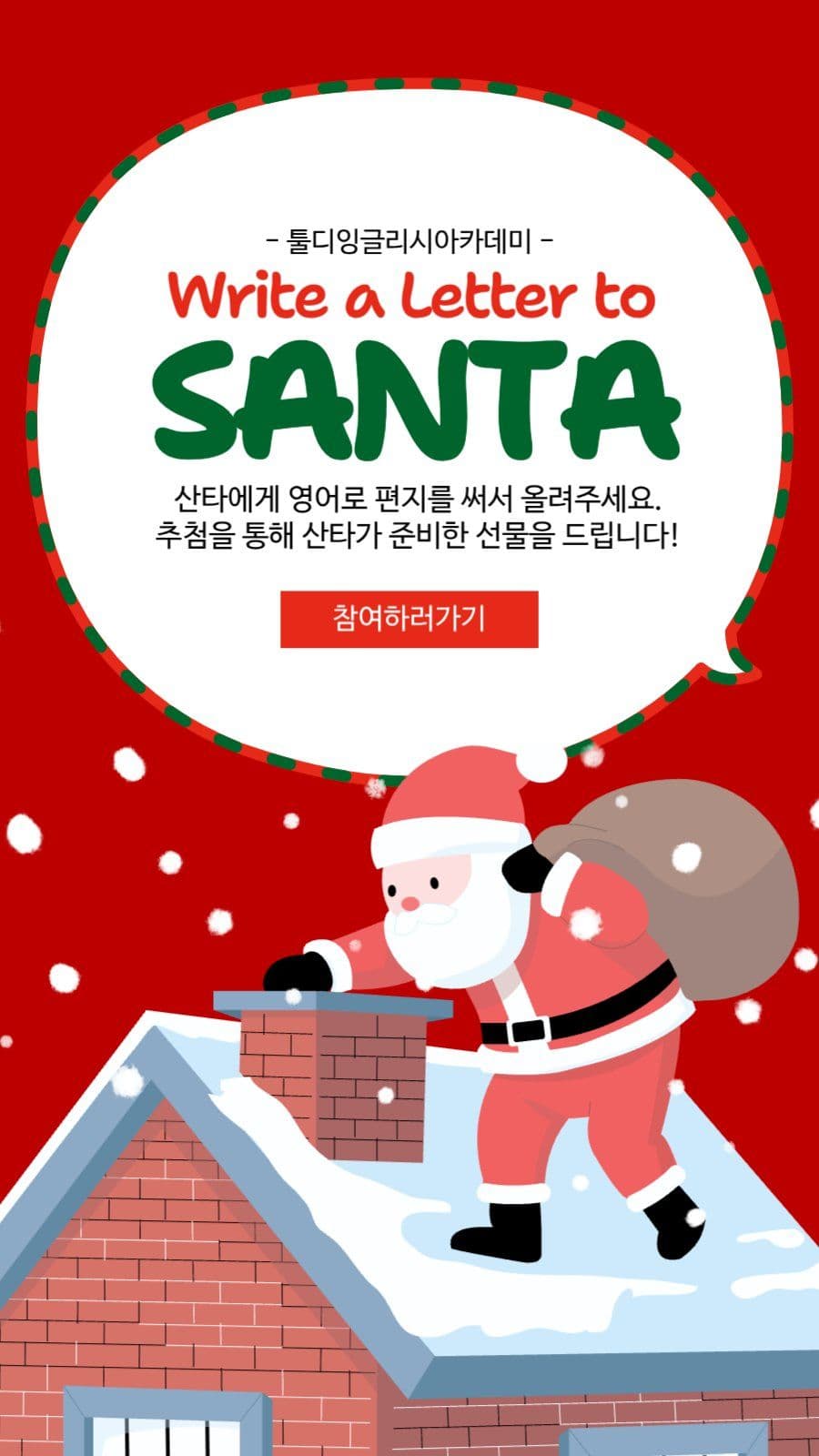 크리스마스 영어편지 이벤트 