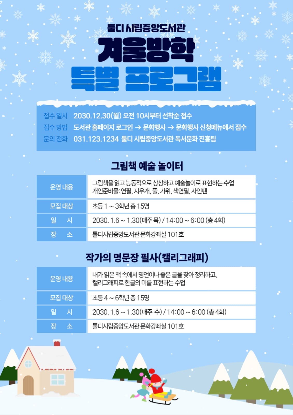 겨울방학 특별 프로그램
