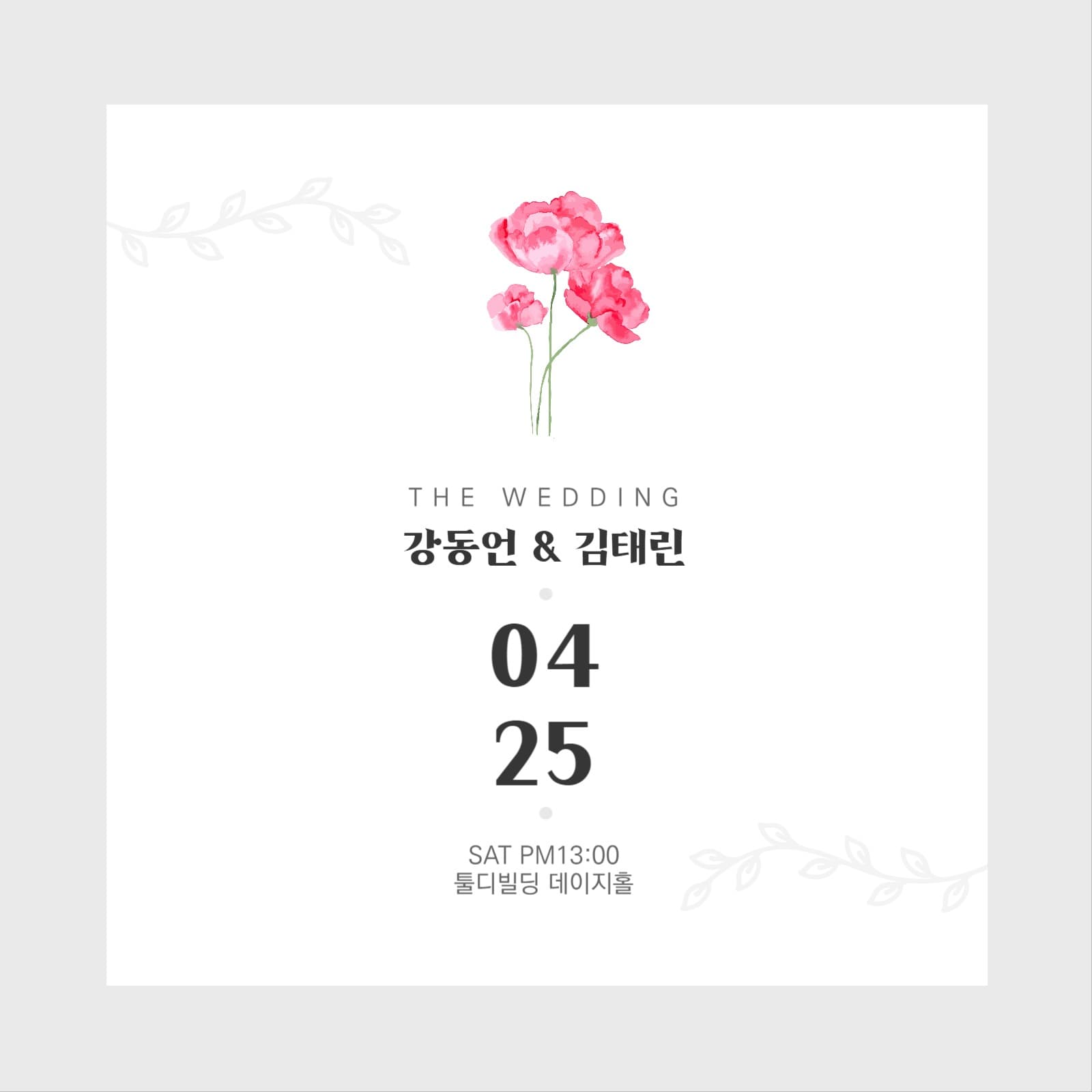 청첩장