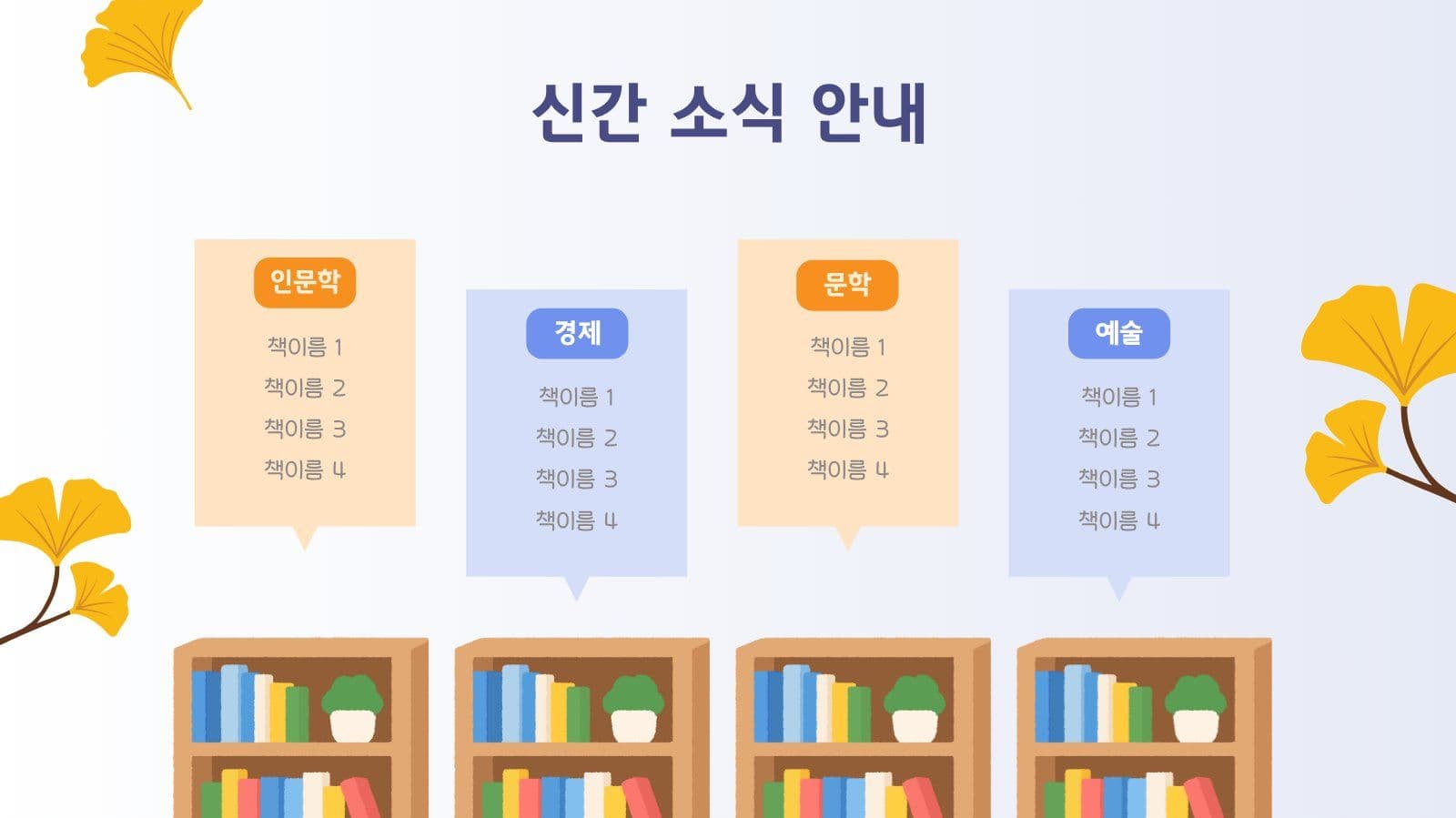 도서관 소식지 뉴스레터 PPT