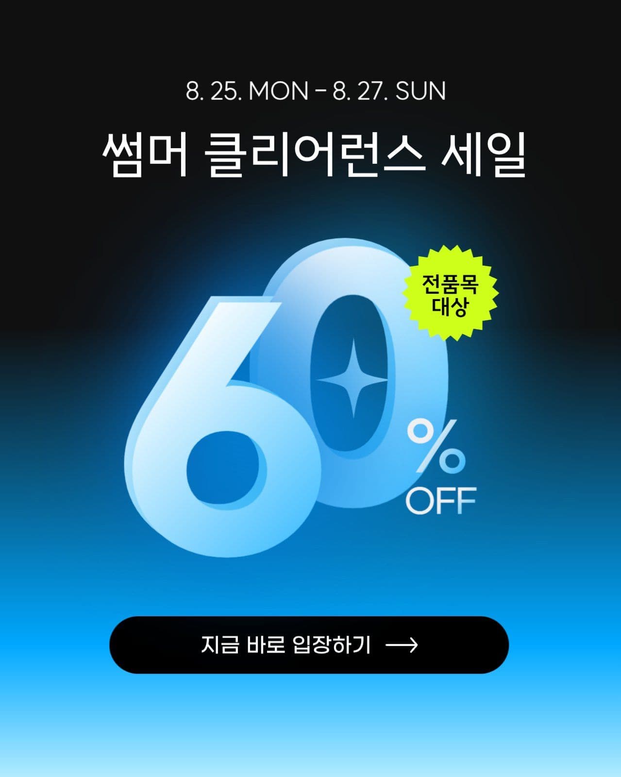 네온컨셉 시즌오프 세일 팝업 배너