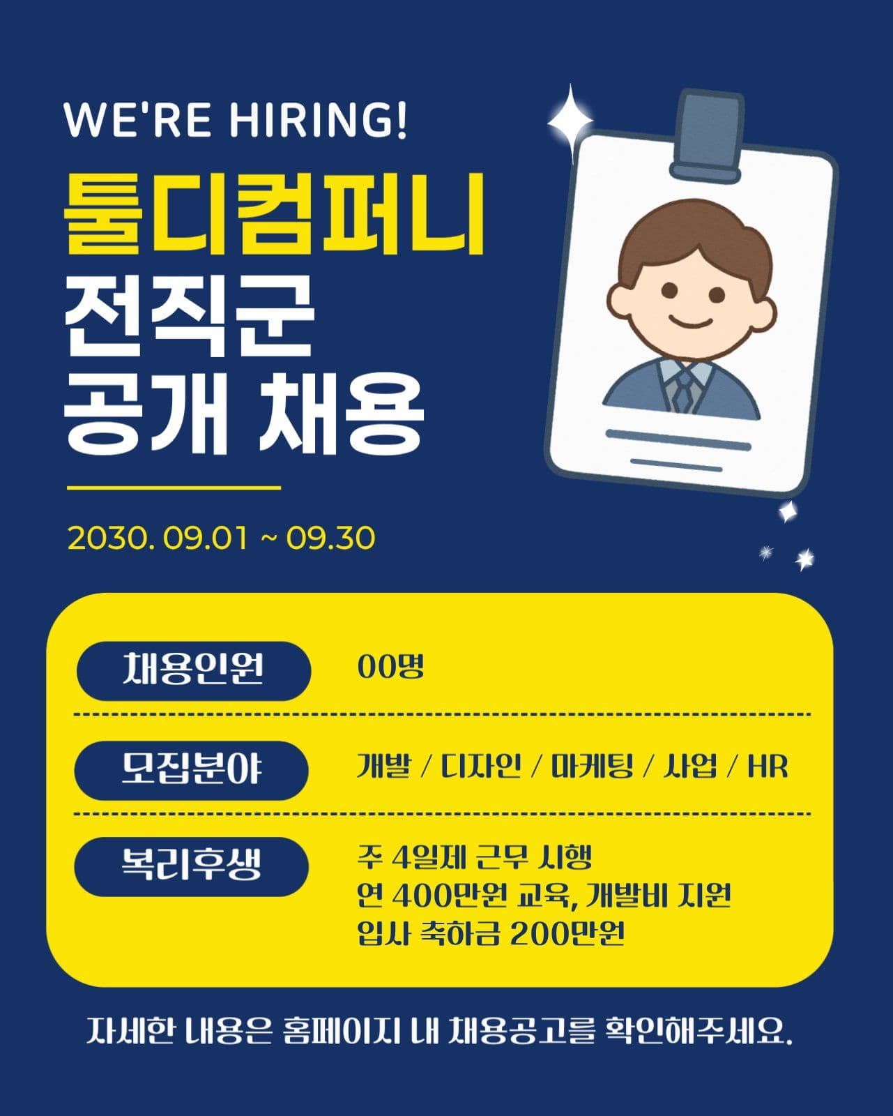 채용공고2