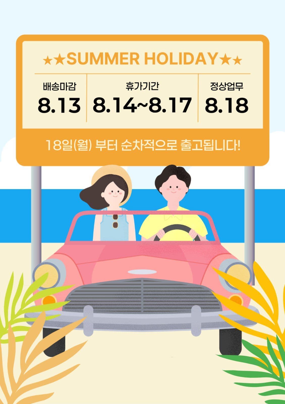 주황 심플 여름휴가 안내