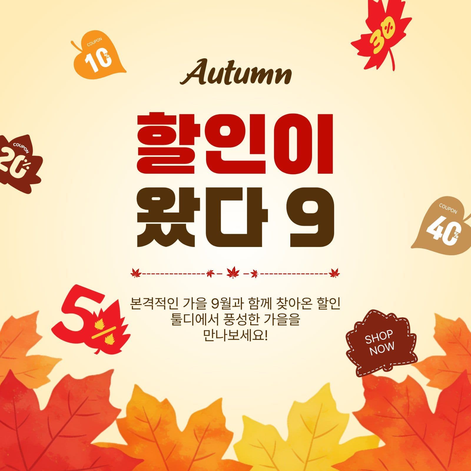 할인이왔다9