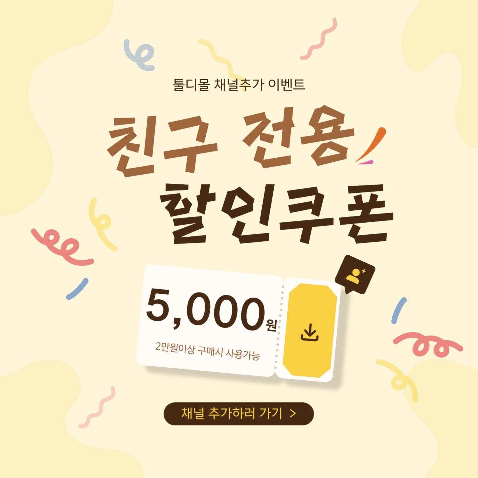 채널추가이벤트