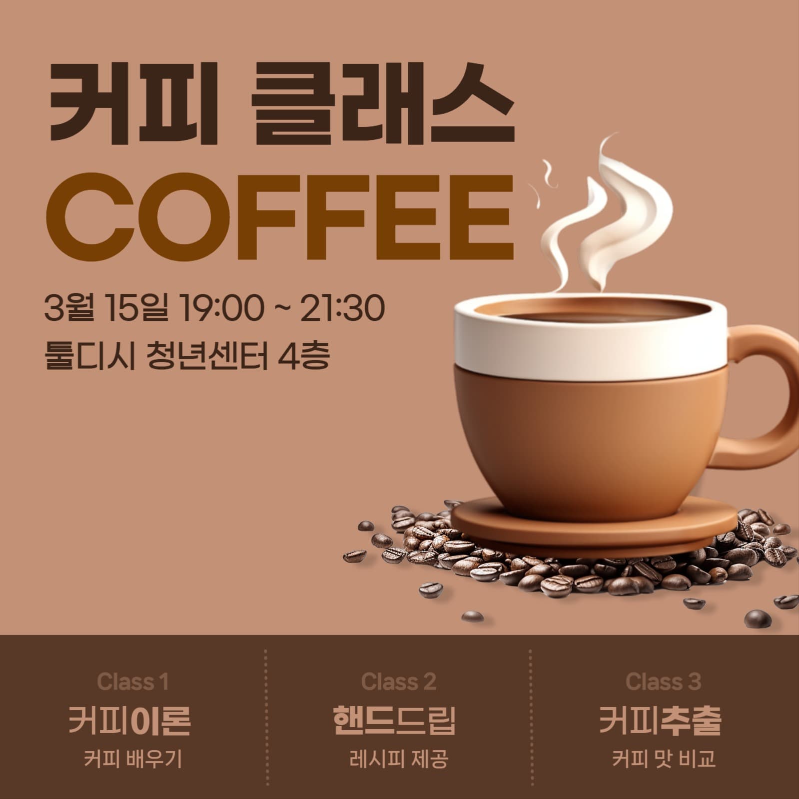커피 클래스