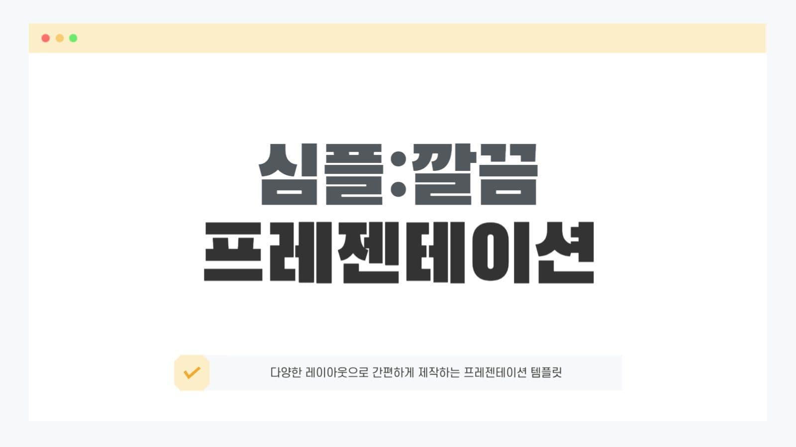 베이지 심플 프레젠테이션 기획