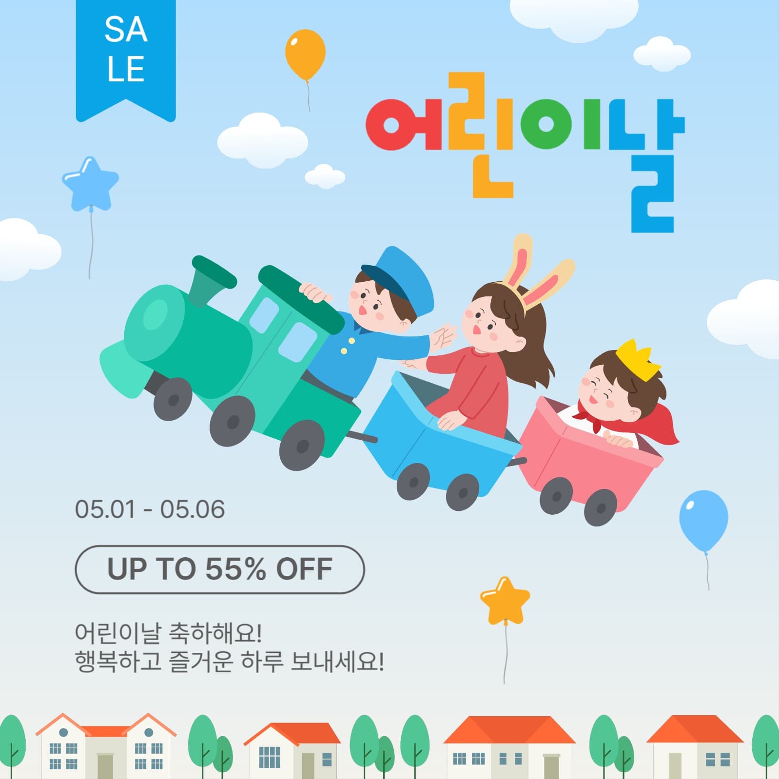 어린이날세일