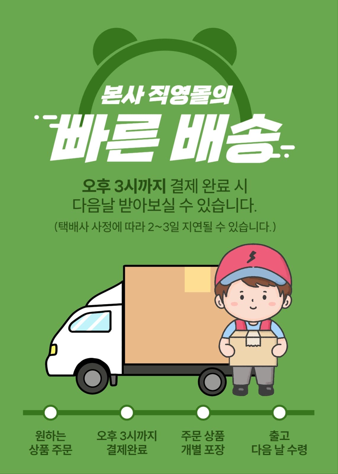 빠른배송  안내 팝업