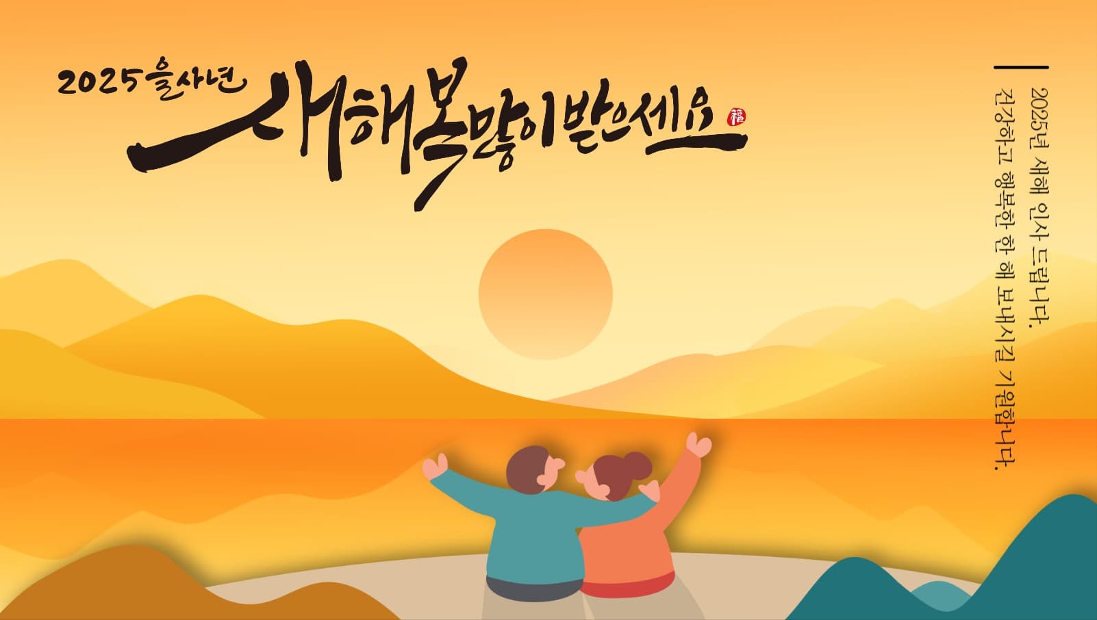 새해인사