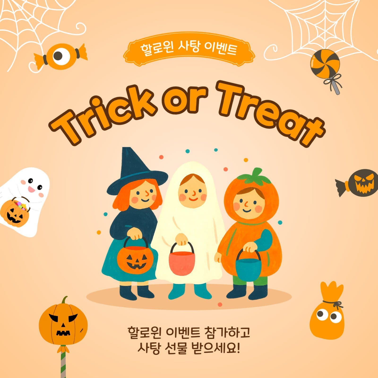 할로윈사탕이벤트