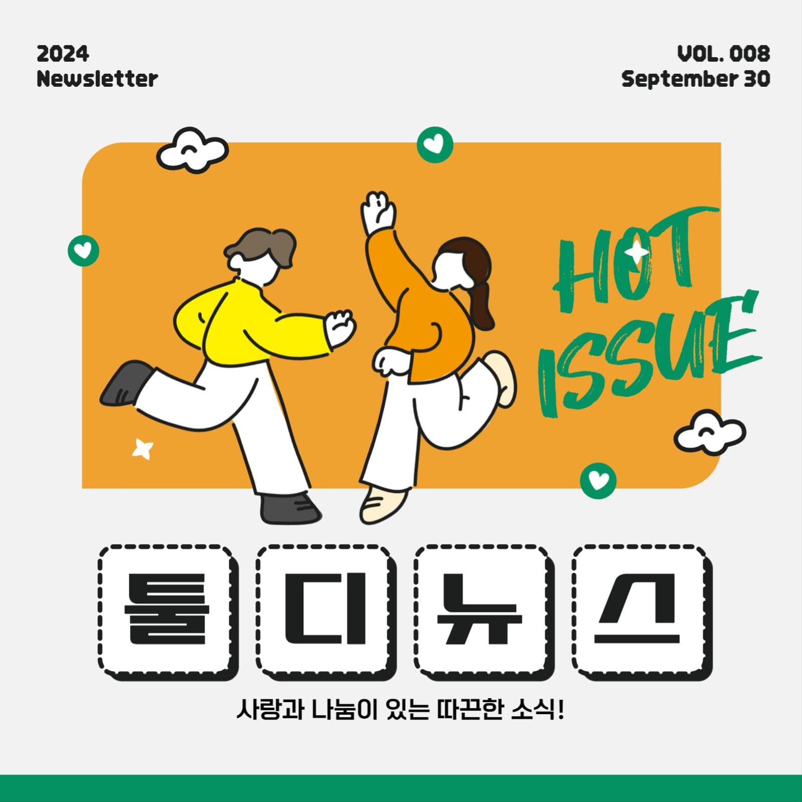 뉴스레터 배너