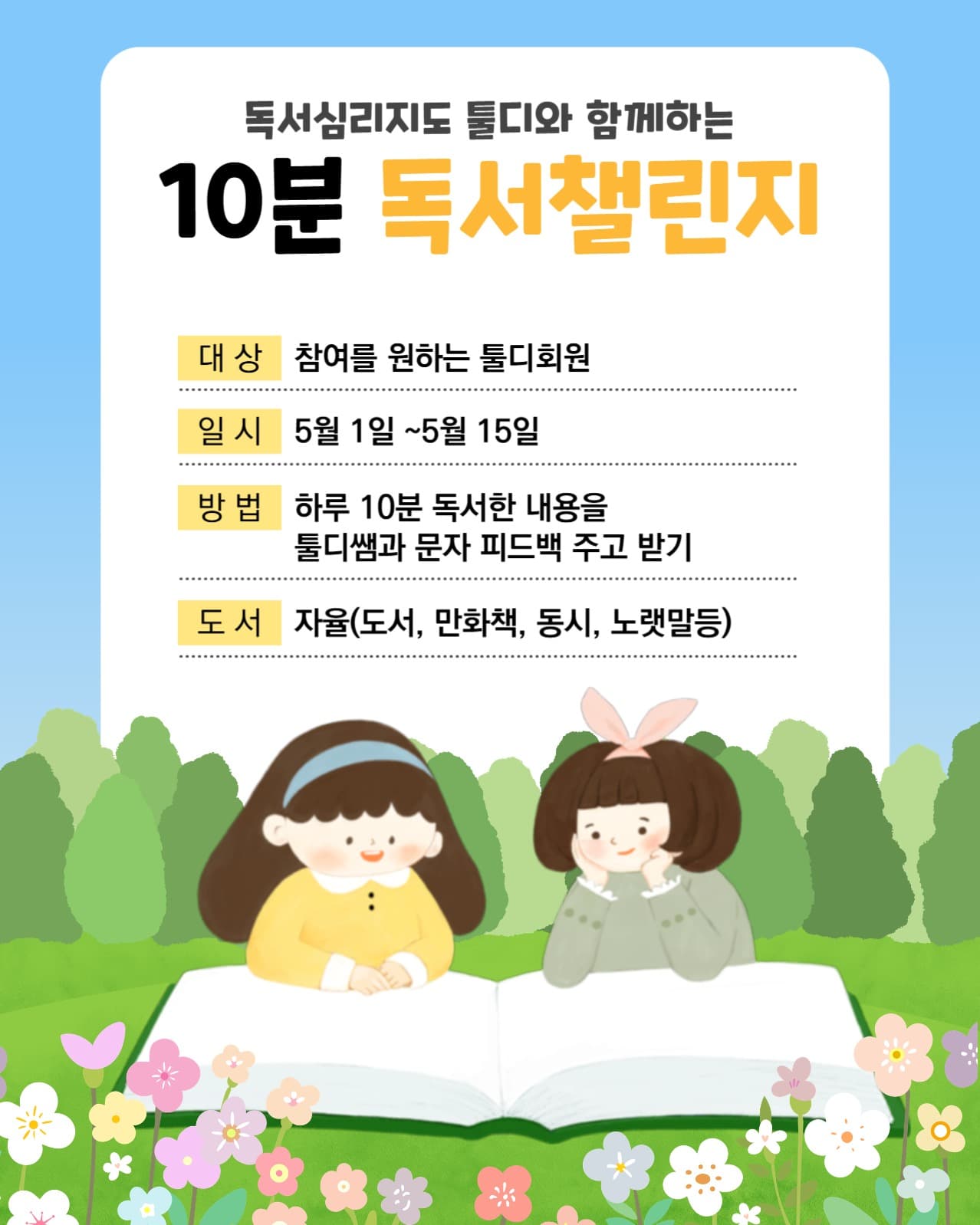 10분 독서챌린지