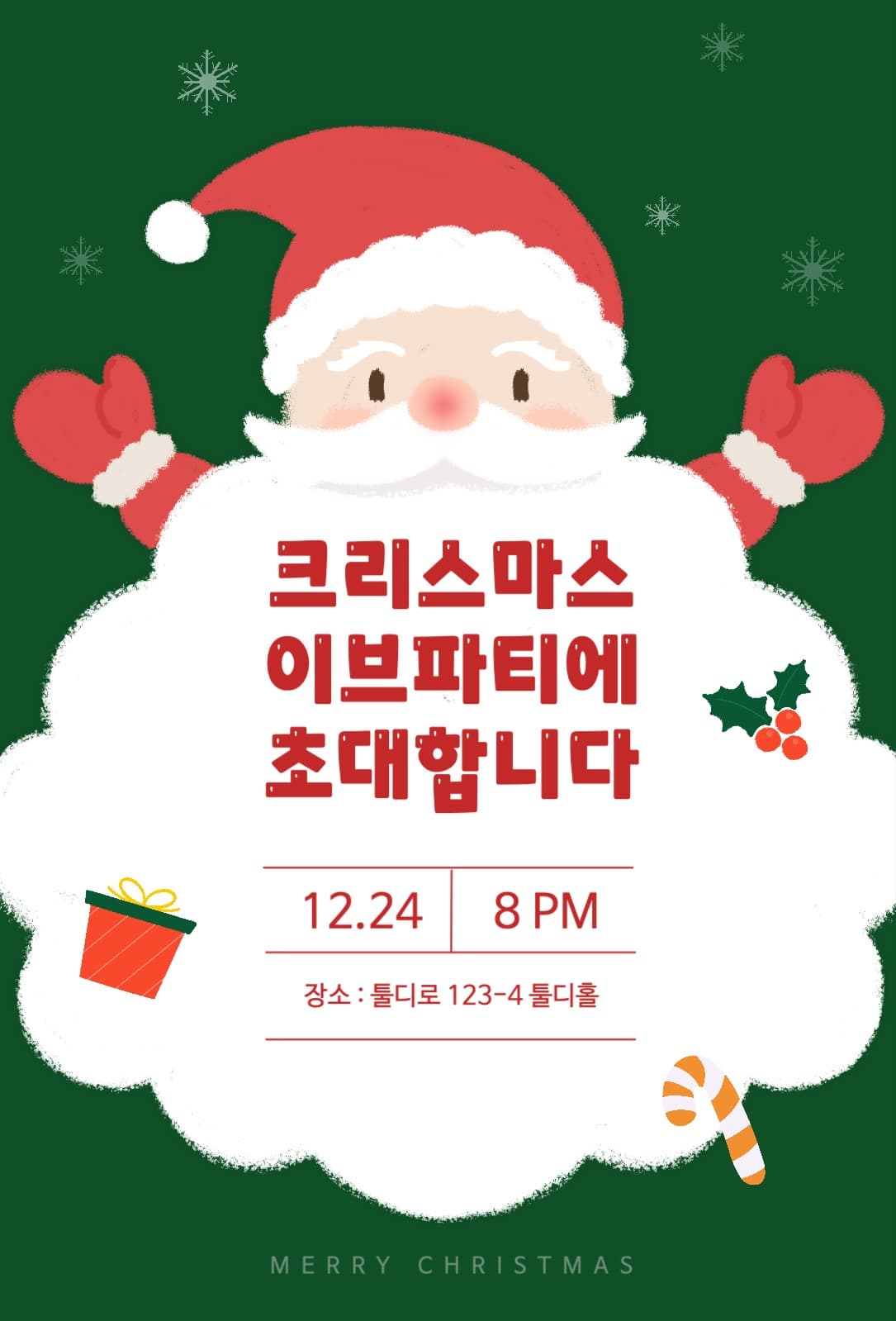 크리스마스이브파티 초대장