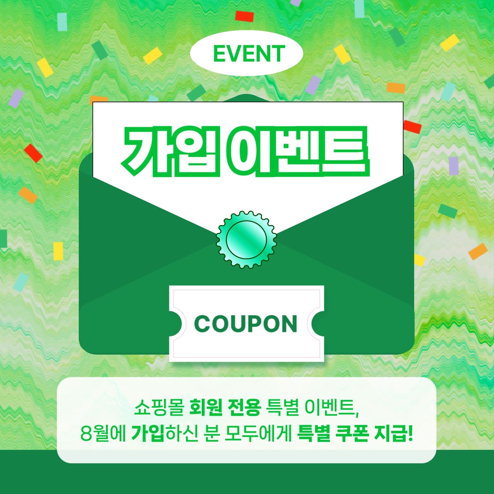 가입 이벤트 (인스타)