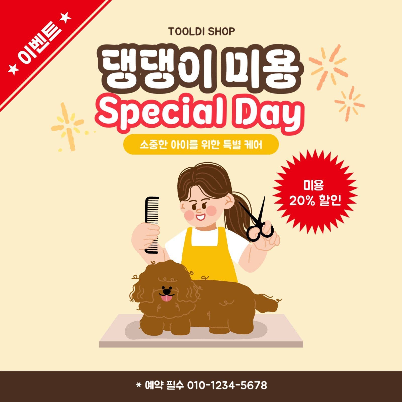 강아지의 날 이벤트