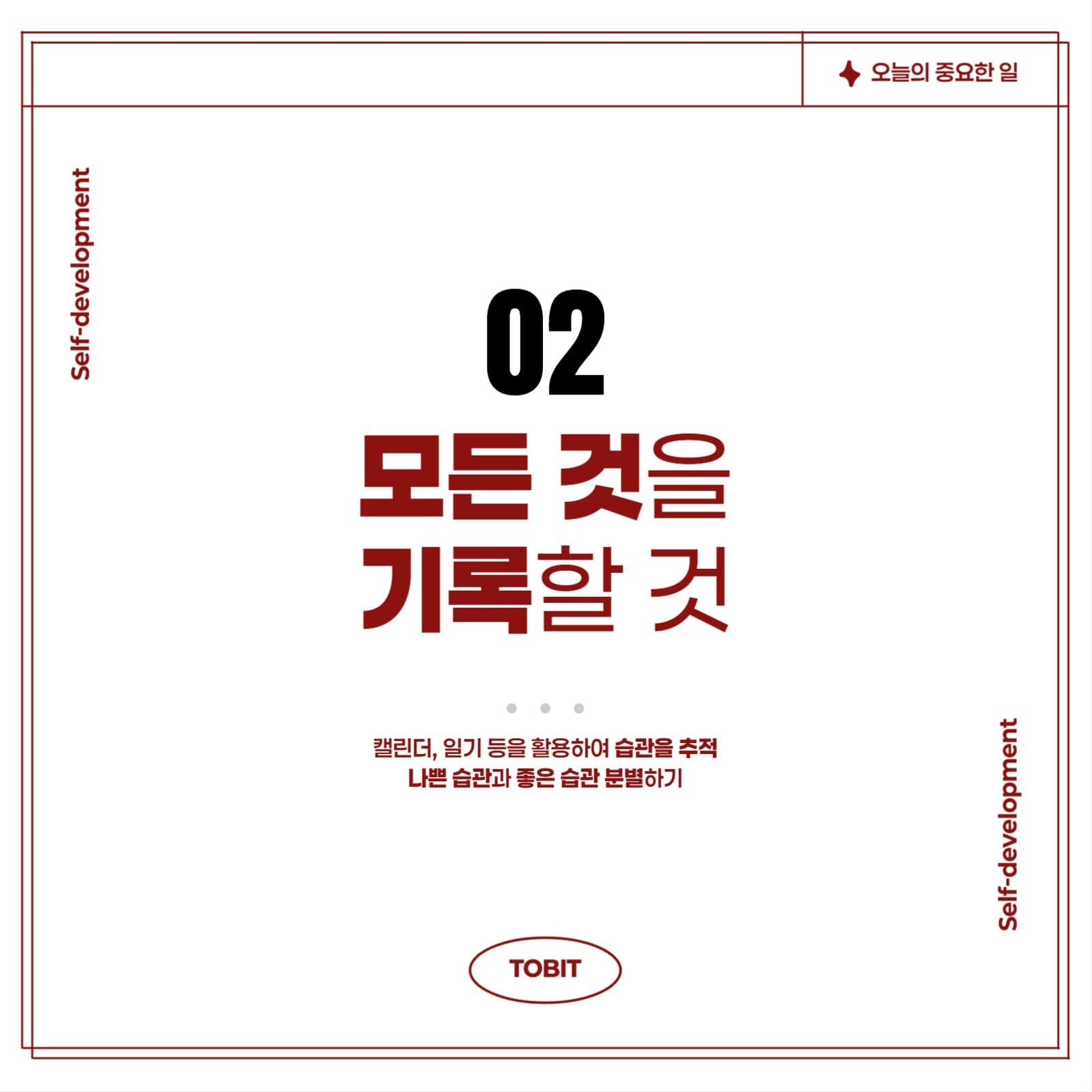 습관만들기 카드뉴스