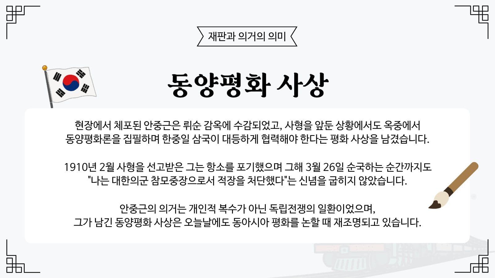 안중근 의사 하얼빈 의거