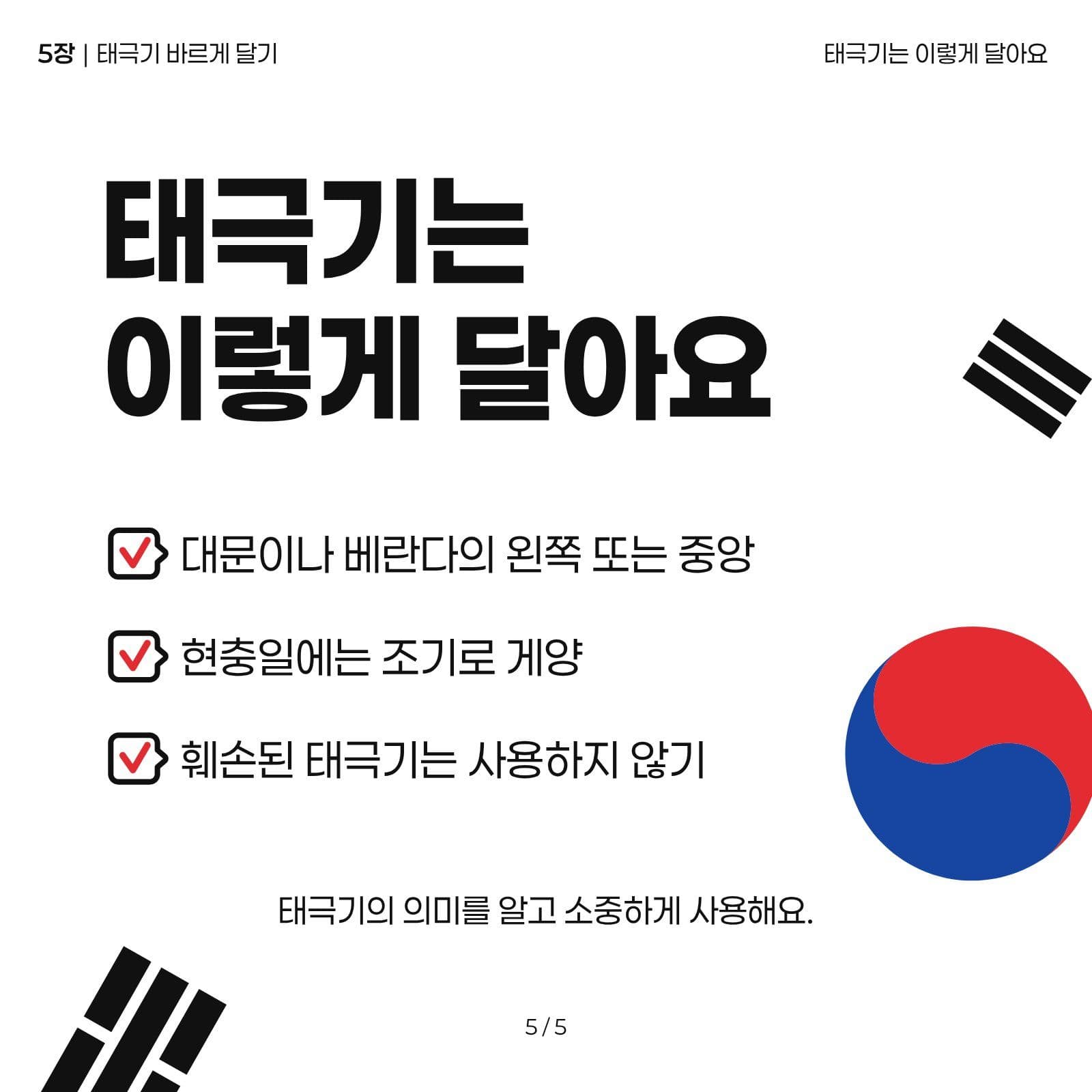 한눈에 보는 태극기